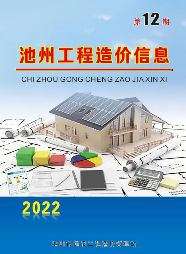 池州市2022年12月信息价PDF扫描件
