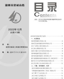 湖州2022年12期建材商情电子版