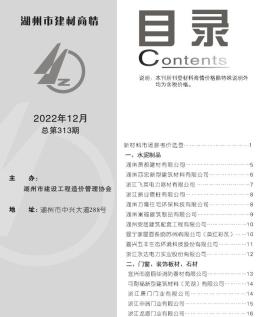 湖州2022年12月造价信息