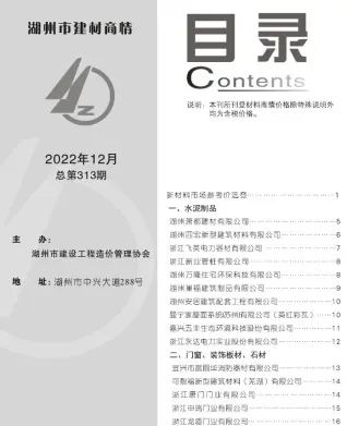 湖州市2022年12期电子版造价信息