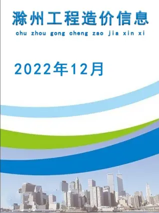 2022年12月滁州造价信息期刊封面