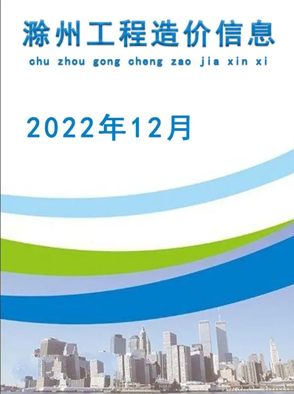 滁州市2022年12月信息价PDF扫描件