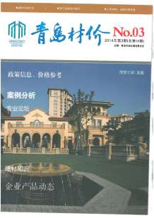 青岛2014年3期造价信息电子版
