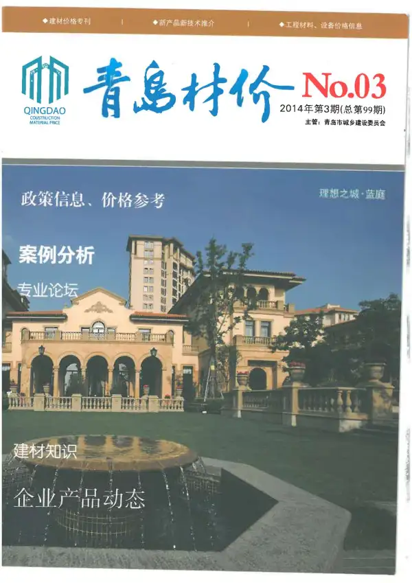 青岛市2014年3期信息价PDF扫描件