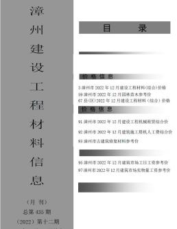 漳州2022年12月造价信息