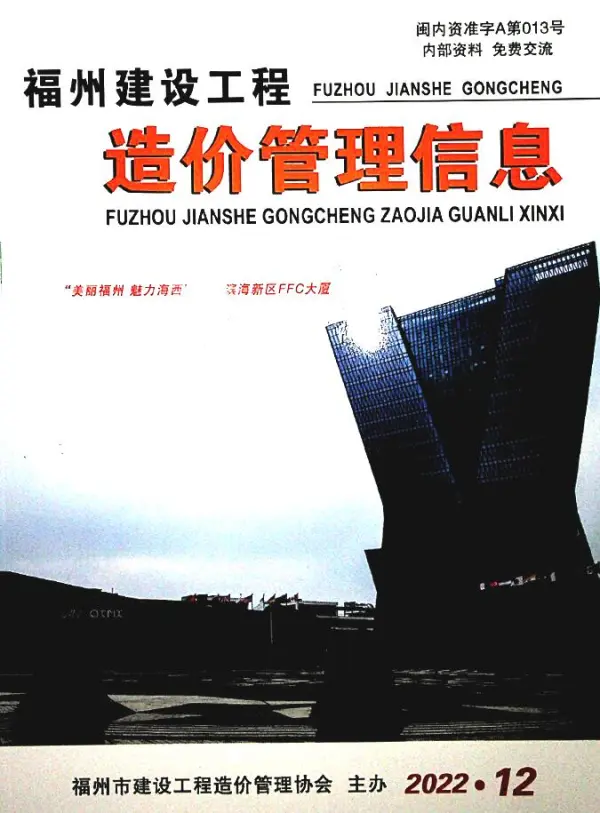 福州市2022年12月信息价PDF扫描件