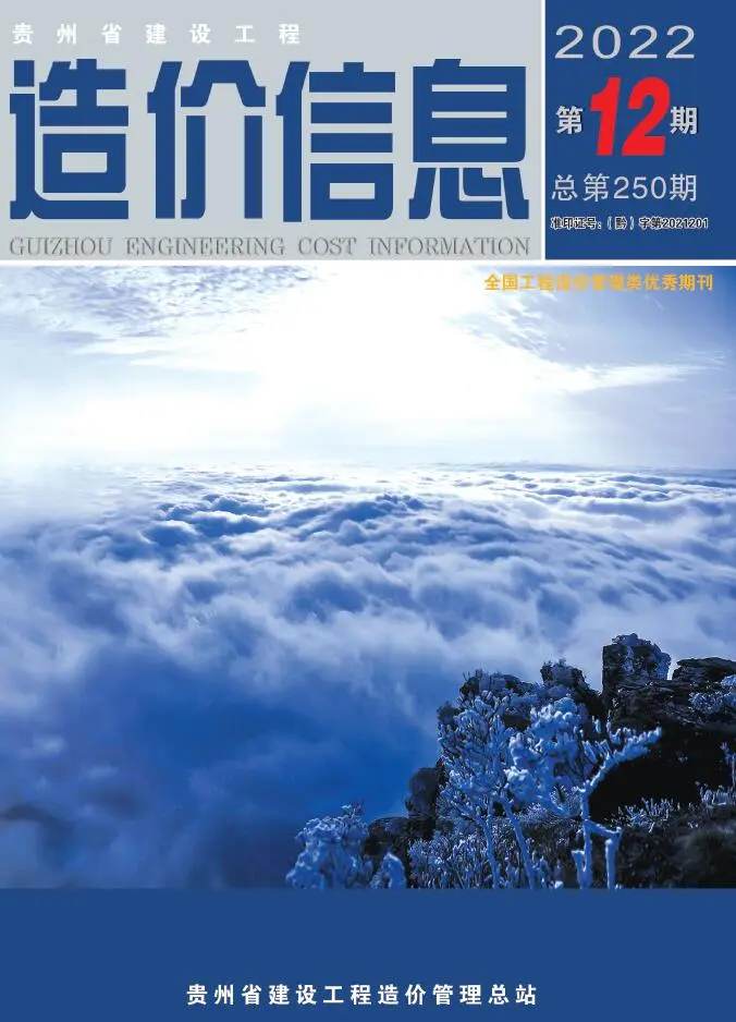 贵州省2022年12月造价信息PDF期刊