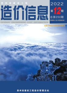贵州2022年12月造价信息电子版