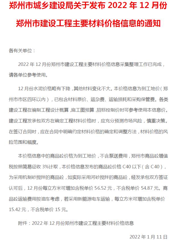 郑州市2022年12月建设工程材料价格信息