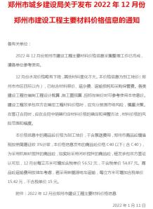郑州2022年12月造价信息电子版