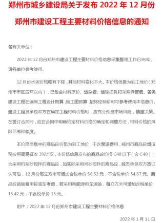 郑州建设工程材料价格信息2022年12月