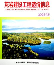龙岩2022年12月造价信息电子版