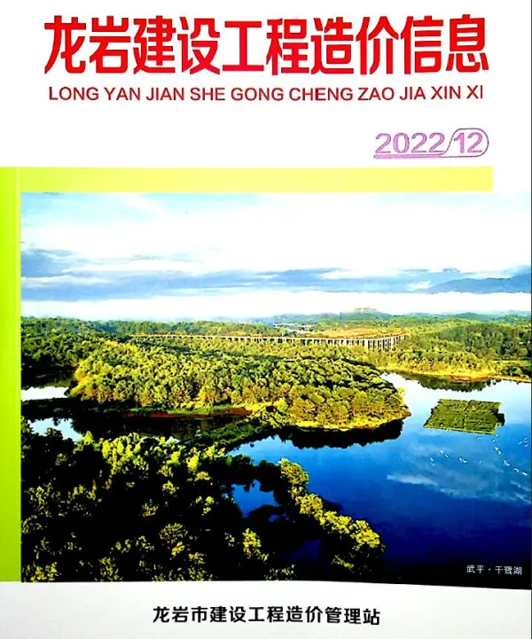 龙岩市2022年12月信息价PDF扫描件