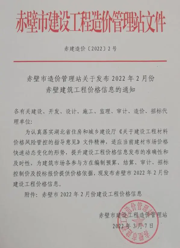 赤壁市2022年2月信息价PDF扫描件
