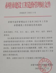 赤壁2022年3月造价信息电子版
