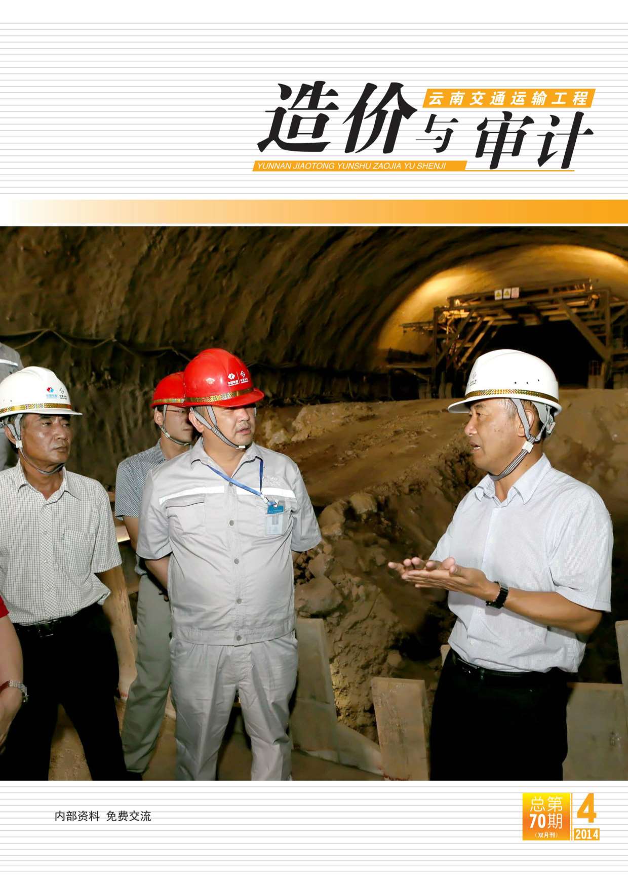 云南省2014年4月建设工程造价信息
