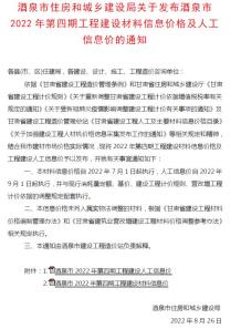 酒泉2022年4期7、8月造价信息电子版