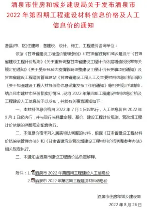 2022年4期7、8月酒泉造价信息电子版