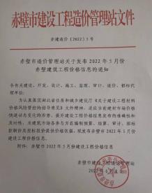 赤壁2022年5月造价信息电子版