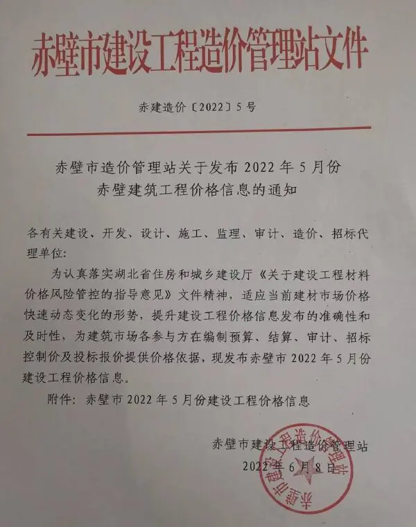 赤壁市2022年5月信息价PDF扫描件