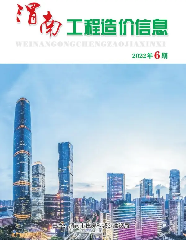 渭南2022年6期11、12月信息价PDF扫描件