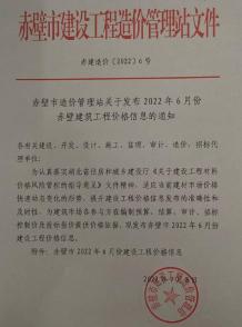 赤壁2022年6月造价信息电子版