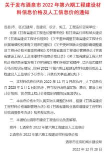 酒泉2022年6期11、12月造价信息电子版