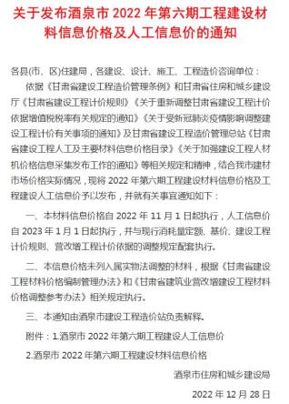 酒泉2022信息价电子版