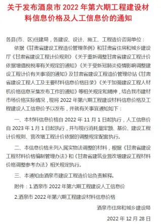 酒泉市2022年6期11、12月造价信息