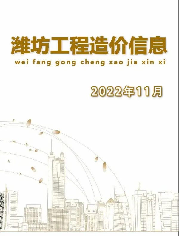 潍坊市2022年11月信息价PDF扫描件