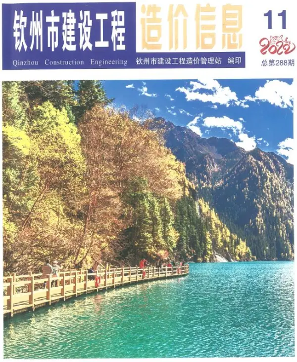 钦州市2022年11月信息价PDF扫描件