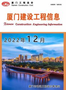 厦门2022年12月造价信息电子版