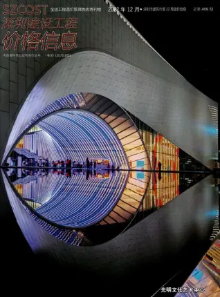 深圳2022年12月电子版造价信息期刊封面