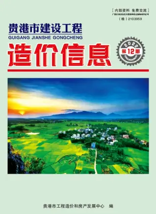 2022年12月贵港造价信息期刊封面