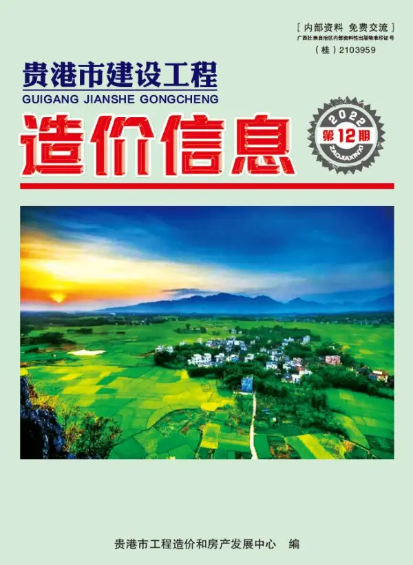 贵港市2022年12月信息价PDF扫描件