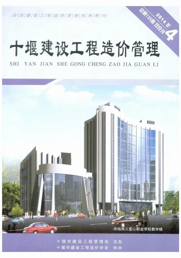 十堰市2014年第4期造价信息PDF期刊
