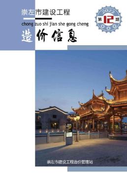 崇左2022年12月造价信息
