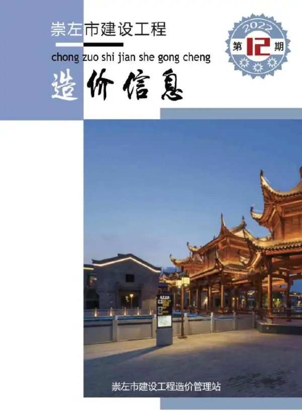 崇左市2022年12月信息价PDF扫描件
