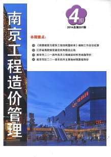 南京2014年4期造价信息电子版
