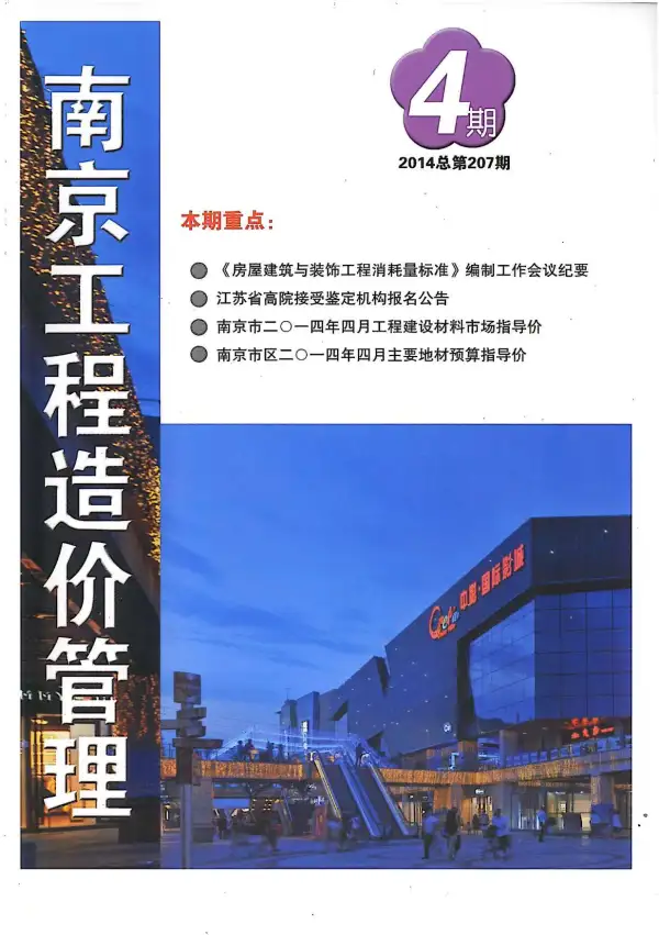 南京市2014年4期信息价PDF扫描件