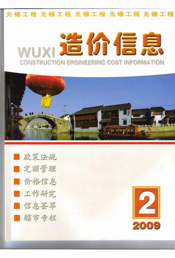 无锡市2009年第2期造价信息PDF期刊