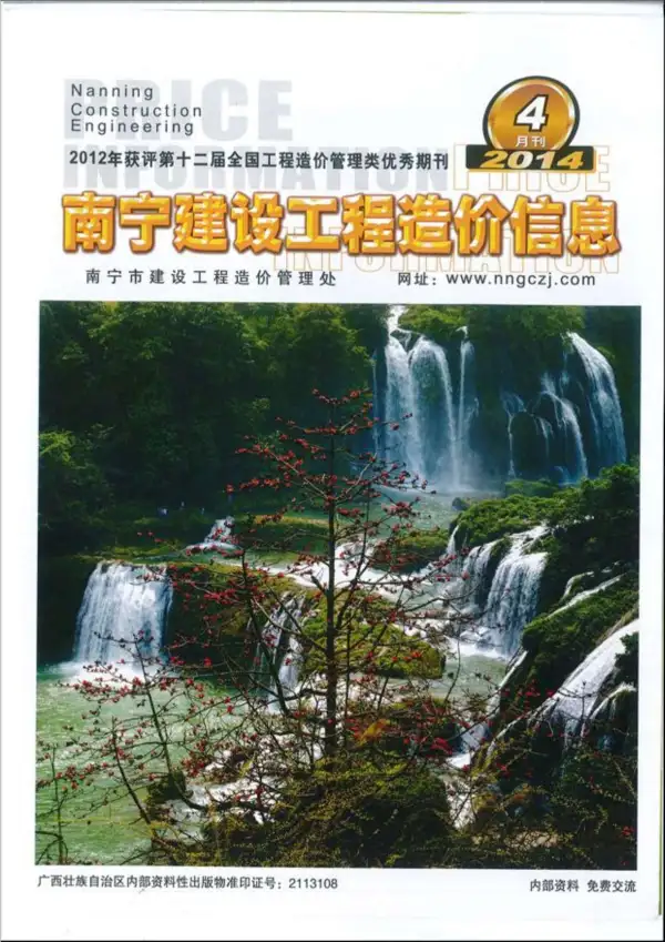 南宁市2014年4期信息价PDF扫描件