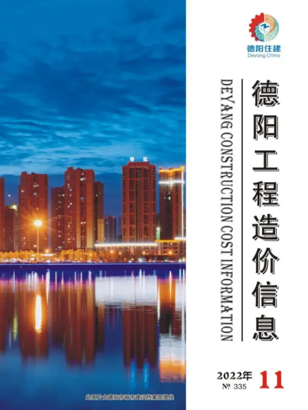 德阳市2022年11月信息价PDF扫描件