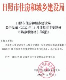 日照2022年11月造价信息电子版