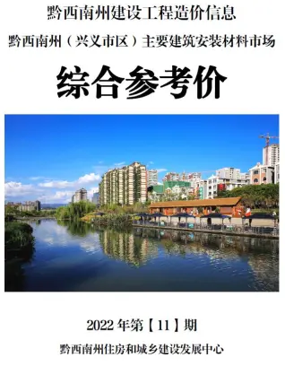 2022年11月黔西南电子版建筑材料价