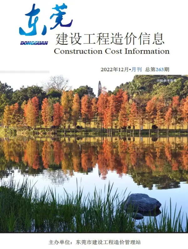东莞市2022年12月信息价PDF扫描件