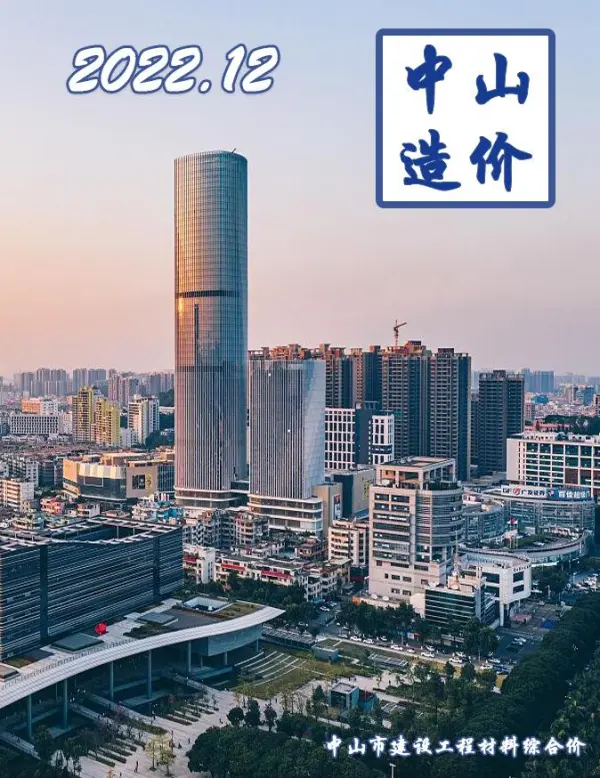 中山市2022年12月信息价PDF扫描件