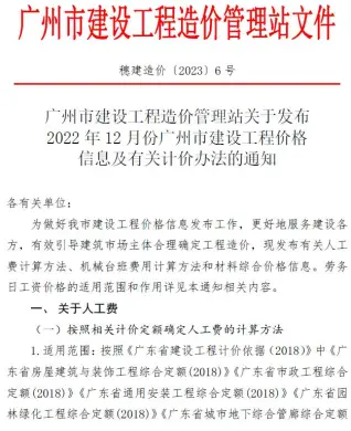 广州市2022年12月造价信息PDF期刊