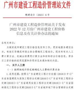 广州2022年12月造价信息