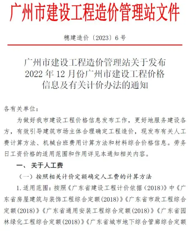 广州市2022年12月信息价PDF扫描件
